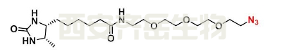 CAS号：1426828-06-9   Desthiobiotin-PEG3-Azide    叠氮-三聚乙二醇-脱硫生物